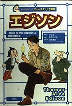 Amazon.co.jp: アトムポケット人物館
